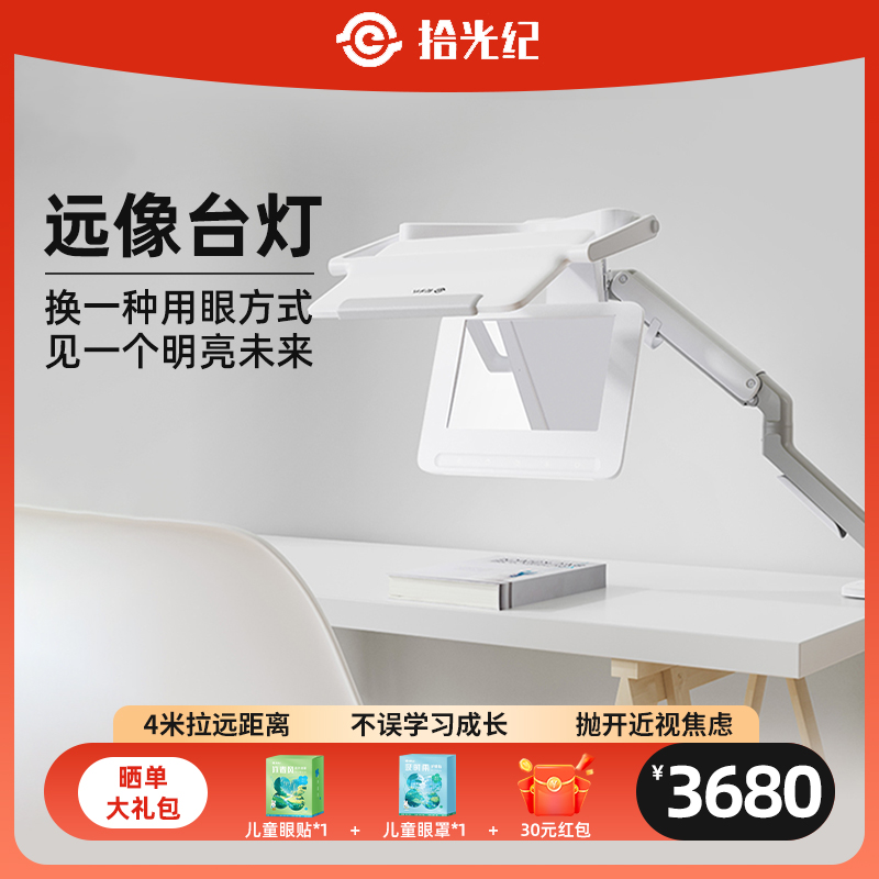 BOE画屏京东方拾光纪远像台灯F1防近视纯净视野矫正坐姿减少远视