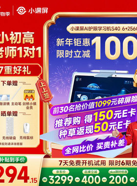 京东方BOE小课屏S40类纸护眼屏儿童平板网课AI启蒙学生平板学习机小到初高中课文同步