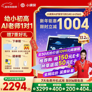 京东方BOE小课屏S40类纸护眼屏儿童平板网课AI启蒙学生平板学习机小到初高中课文同步