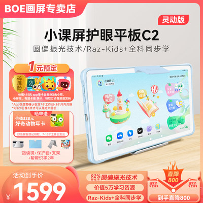 BOE画屏护眼学习机小课屏