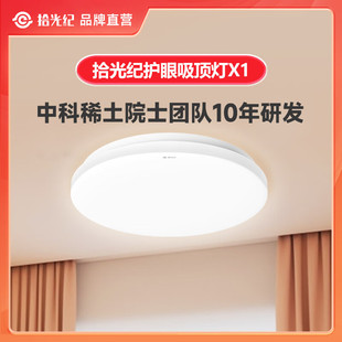 拾光纪护眼台灯京东方X1护眼吸顶灯双重护眼读写作业护眼台灯 双重护眼模式 学生做作业护眼台灯X1吸顶灯