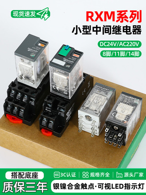 适用施耐德中间继电器RXM2LB2BD/4AB2P7/24V/220V小型8脚14脚底座
