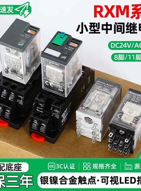 中间继电器RXM2LB2BD/4AB2P7/24V/220V小型8脚14脚底座替代施耐德