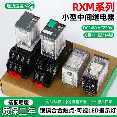 RXM系列中间继电器带灯直流交流