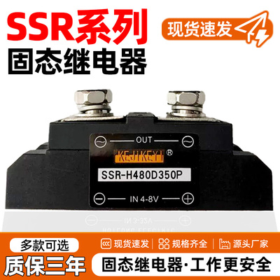 固态继电器SSRH380D480现货速发