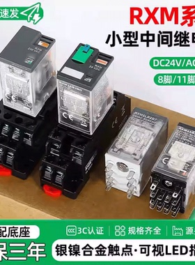 高品质中间继电器RXM2LB2BD/4AB2P7/24V/220V小型8脚14脚底座