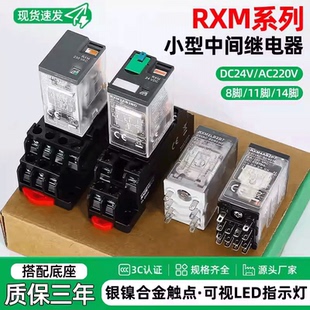 高品质中间继电器RXM2LB2BD/4AB2P7/24V/220V小型8脚14脚底座