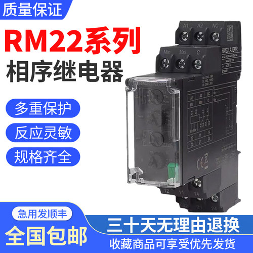 相序保护器继电器RM22TG20