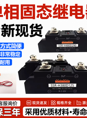 固态继电器SSR-H380D 480D85 125 155 190 240 290 350 400 500 P