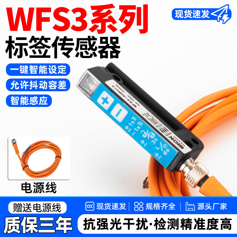 WFS3-40N415标签纸检测传感器