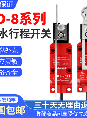 防水行程开关SD-8108滚轮8104密封限位微动8107养殖场专用2米线
