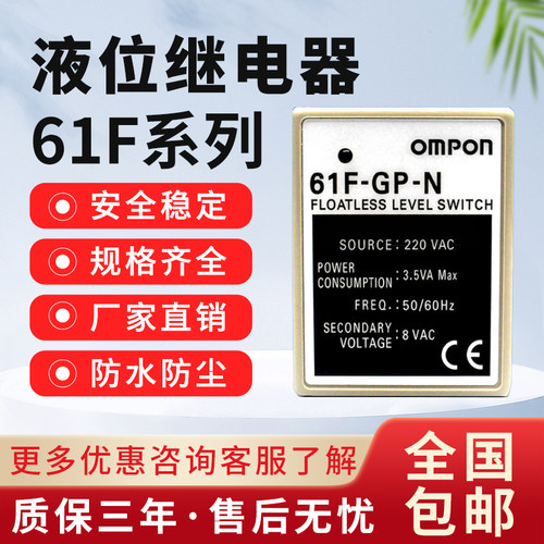 液位继电器61F-GP-N探针供水