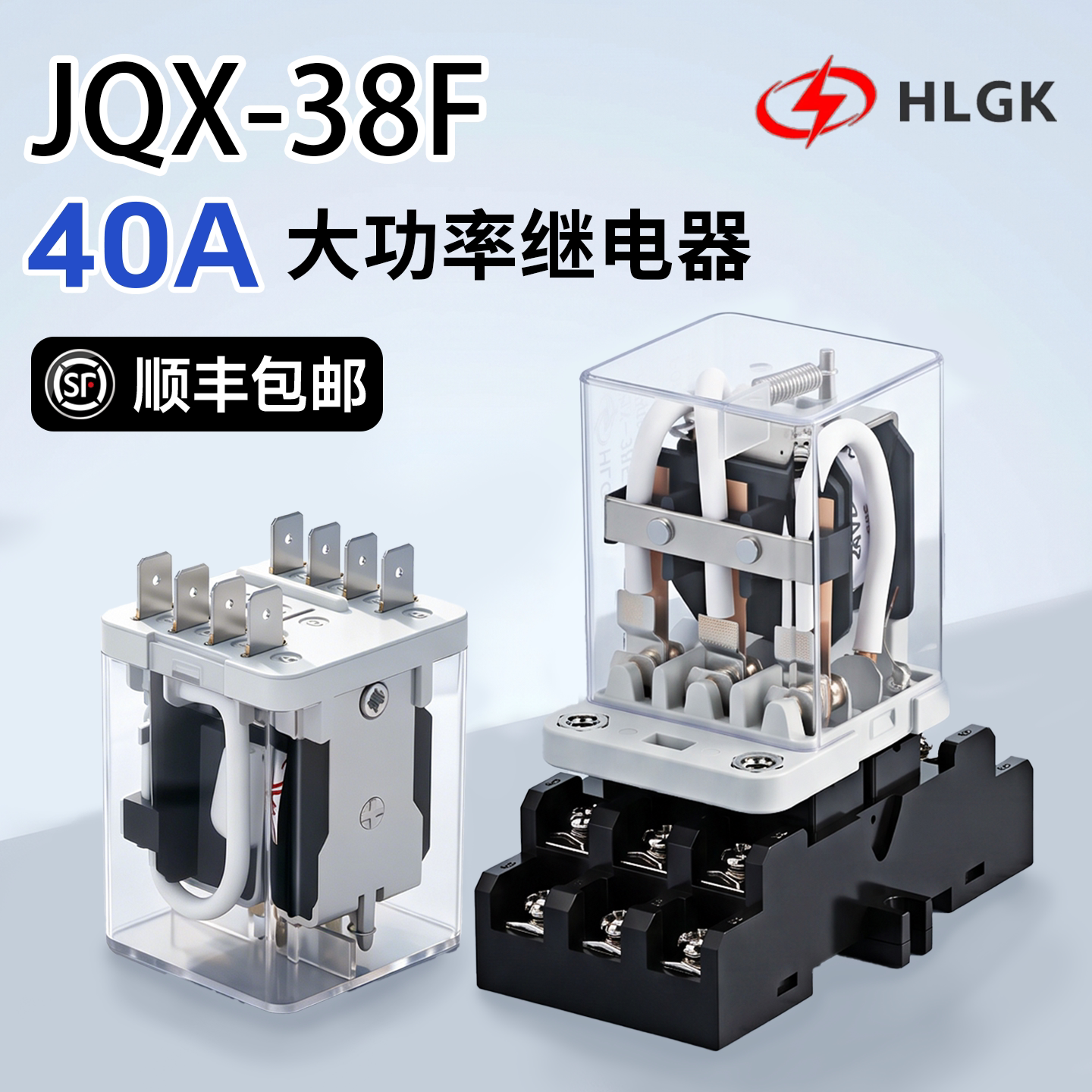 JQX-38F大功率大电流继电器40A