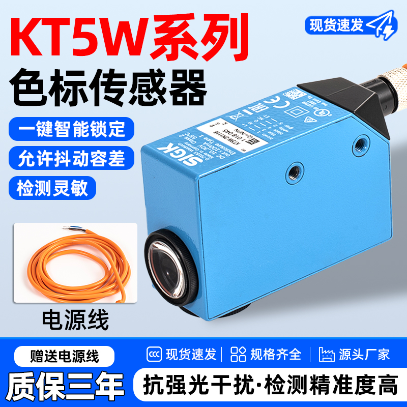 色标传感器KT5W-2N1116KT5G现货