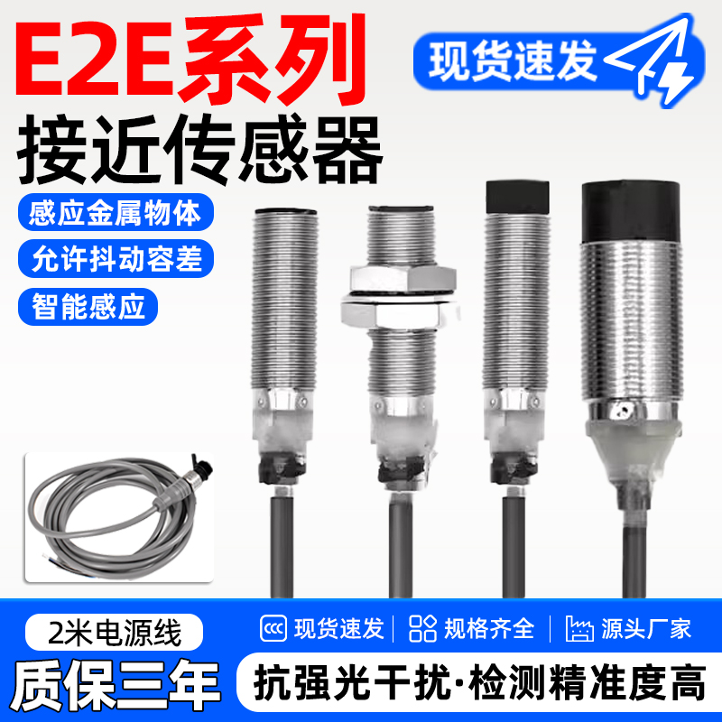 E2E接近开关传感器M8M12M18等