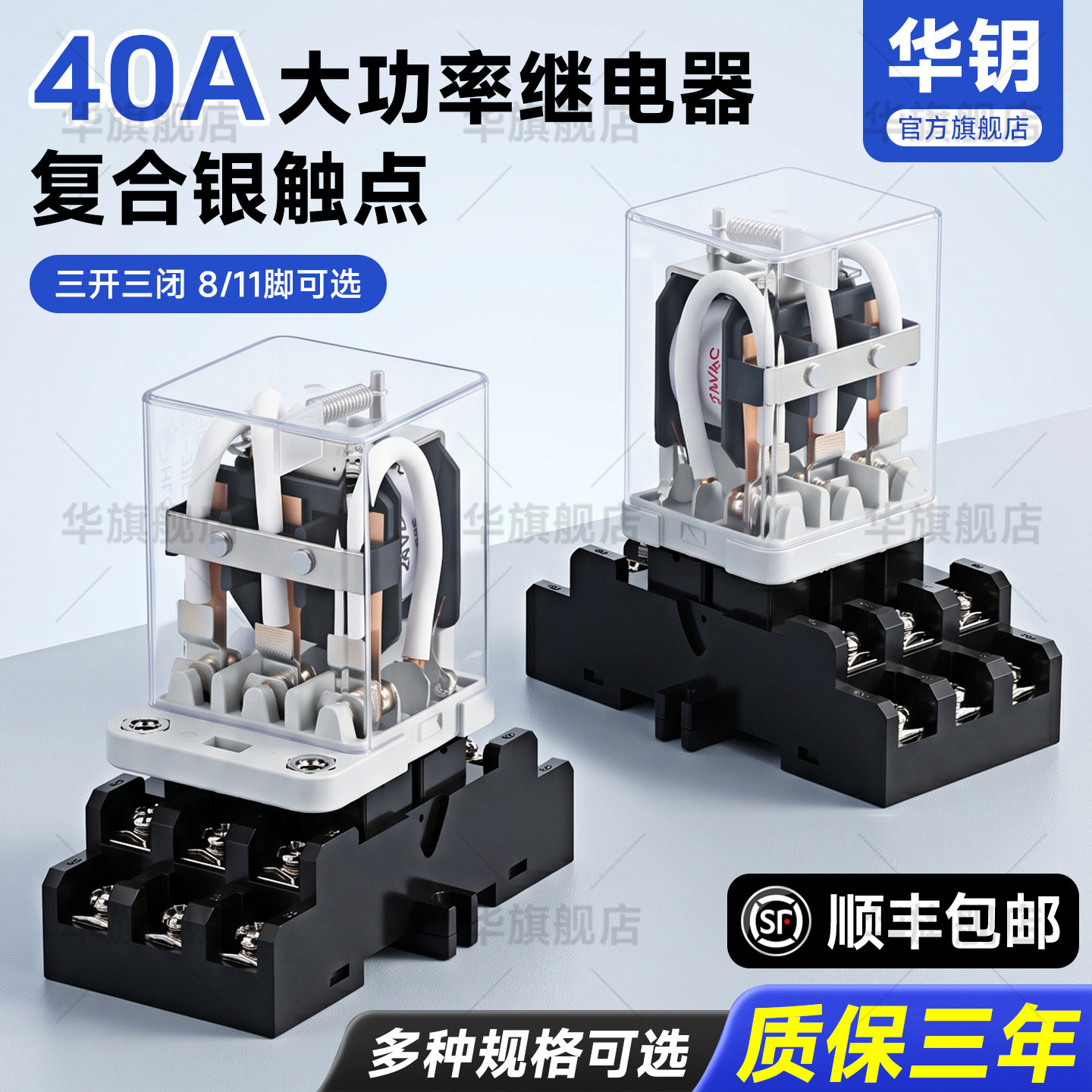 40A30A大功率继电器DC24V220V