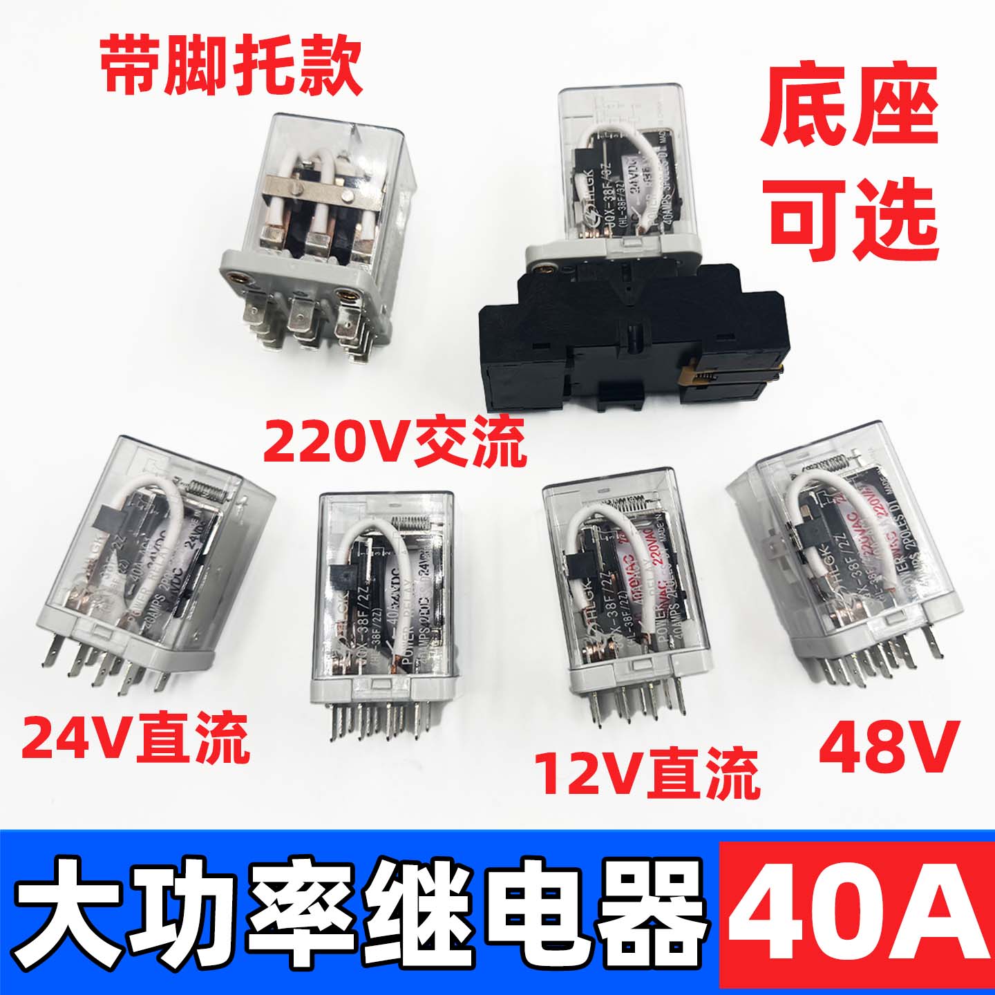 40A30A大功率继电器24V220V
