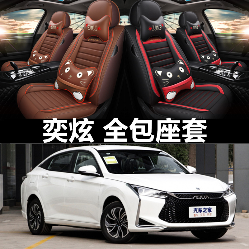 2020座套东风风神通用四季