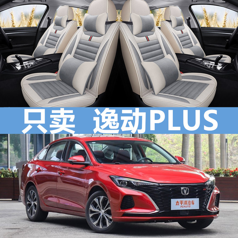 2021汽车座套亚麻通用冬季