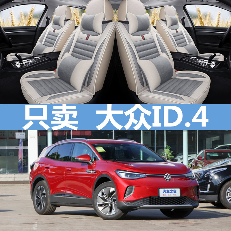 id4crozz座套一汽大众
