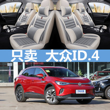 一汽大众ID4CROZZ座套专用全包2022款id4x亚麻坐垫布艺座椅套汽车