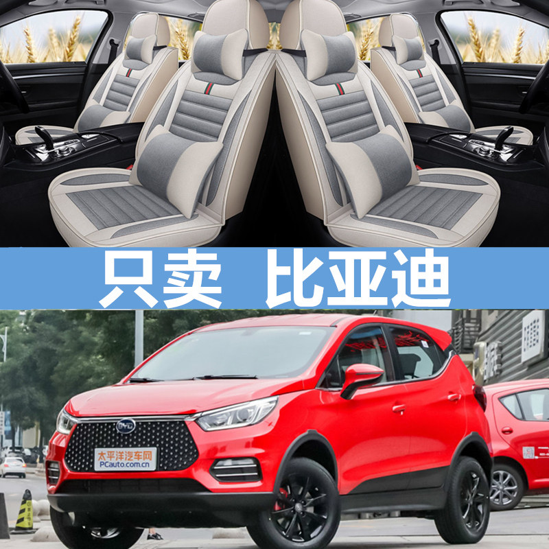 比亚迪全包卡通四季座套