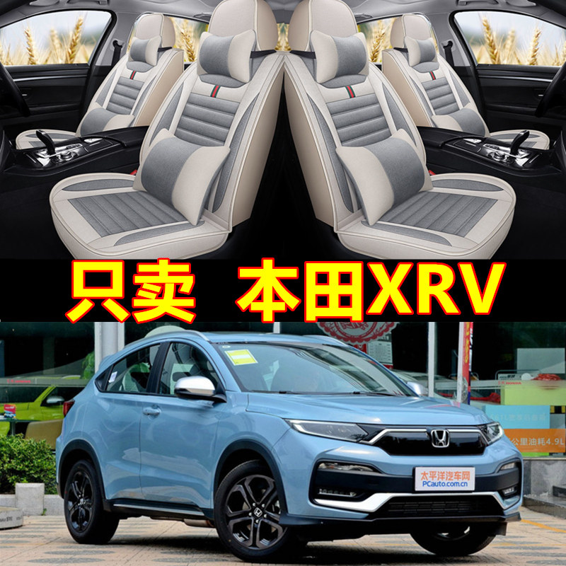 本田CRV/XRV汽车坐垫四季座套