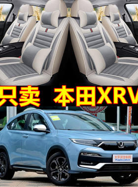2019新款18本田CRV/XRV专用座垫全包汽车坐垫四季通用座套座椅套