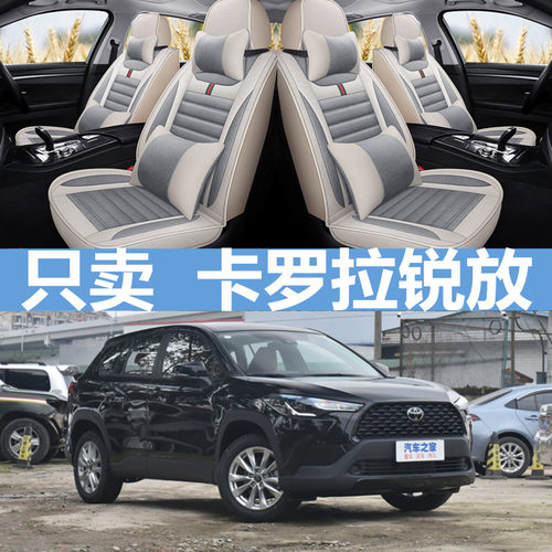 卡罗拉锐放座套丰田棉麻通用四季
