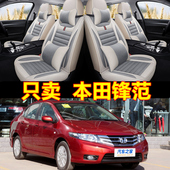 本田锋范专用汽车坐垫全包四季 2015新款 通用亚麻座套