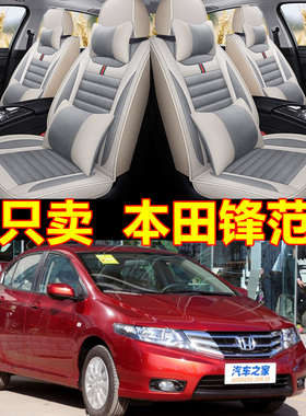 09 11 12 14 2015新款本田锋范专用汽车坐垫全包四季通用亚麻座套