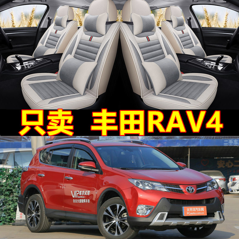 丰田RAV4四季通用亚麻坐垫