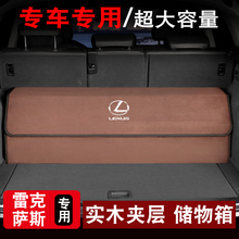 雷克萨斯ES200 RX300 IS LS UX LX NX专用后备箱收纳箱尾箱储物盒