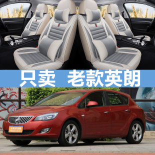 专用汽车座套 GT2011 2013年2014款 2012 四季 亚麻坐垫别克英朗XT