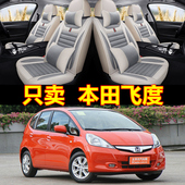 坐垫 13年汽车四季 本田飞度亚麻座套04 老款