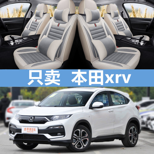 本田xrv全包专用汽车坐垫