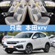 四季 舒适版 全包专用汽车坐垫 1.5LT经典 东风本田xrv座套炫威2021款