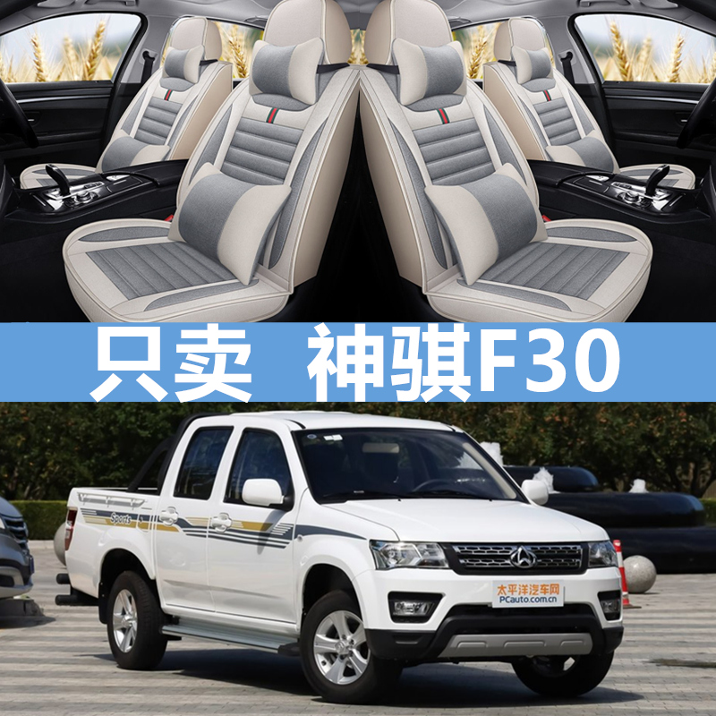 长安神骐F30全包围汽车坐垫套