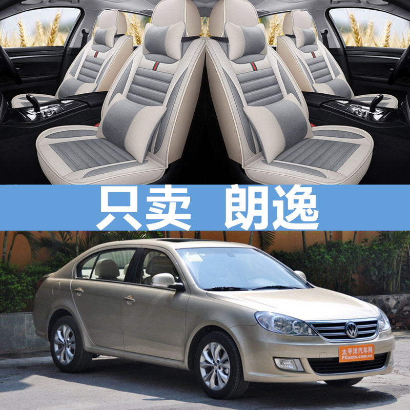 大众朗逸四季通用亚麻座套