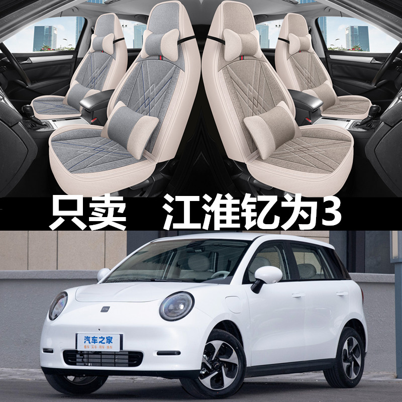 全包亚麻江淮钇为3四季通用