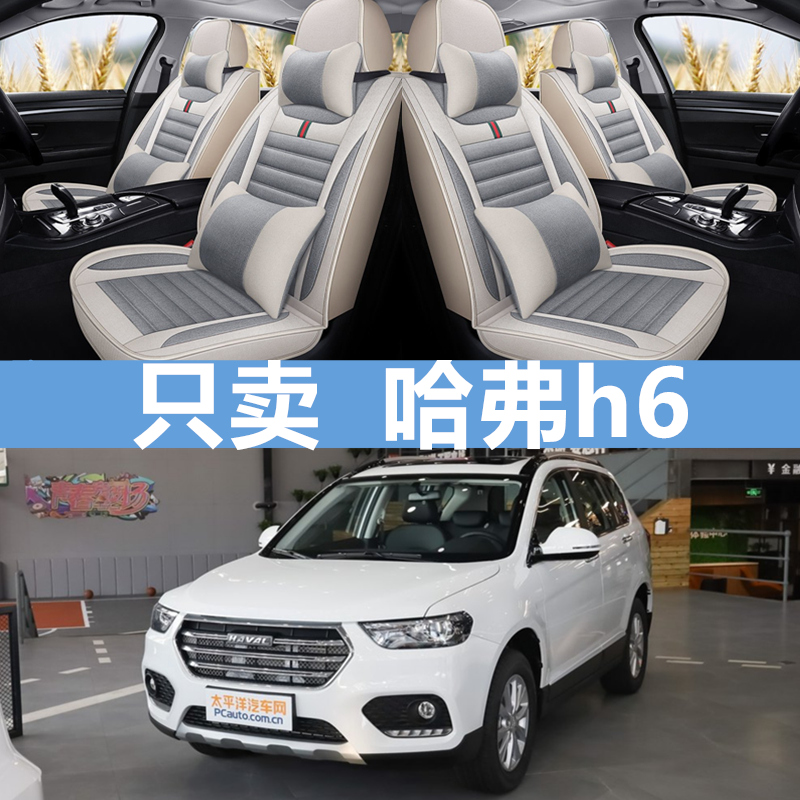 2019款哈弗h6红标运动版1.5T两驱精英型哈佛蓝标坐垫四季全包座套