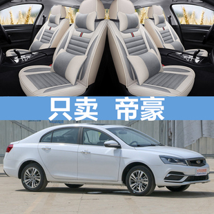 2020 新吉 汽车坐垫套四季 17款 全包围专用座套 利帝豪GS