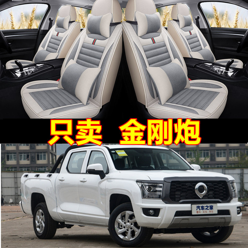 长城金刚炮四季通用座套布艺椅套