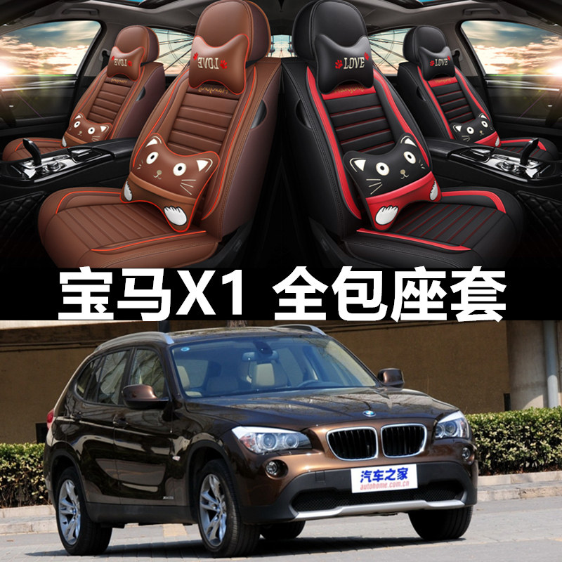 宝马x1 2012/2013/2014/2015款汽车座套全包亚麻坐垫四季通用座垫