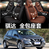 通用专用座垫 东风日产骐达TIIDA座套全包围汽车坐垫四季 2021 20款