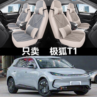 2025年新款极狐T1汽车座套全包围四季通用座垫亚麻布艺座椅套坐垫