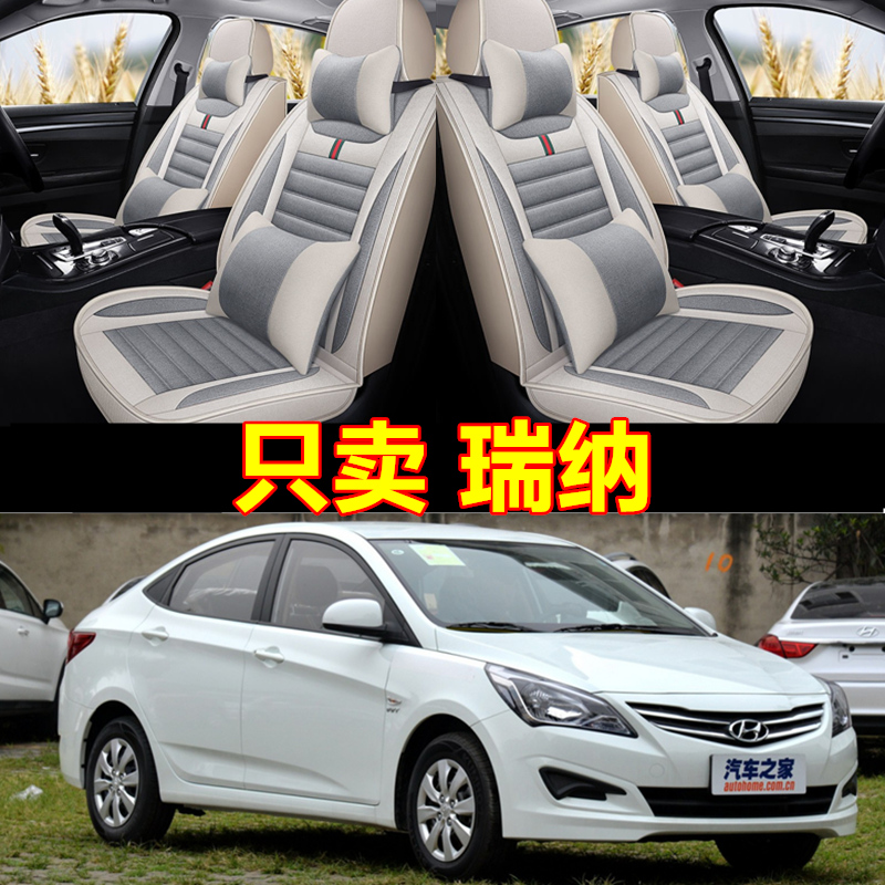 2020年2011款2014款北京现代瑞纳瑞奕四季通用汽车坐垫全包围座套