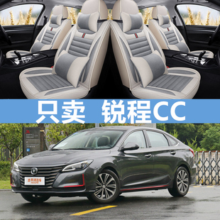 DCT专用汽车座套四季 1.5T 通用全包围坐垫 长安锐程CC蓝鲸版 2021款