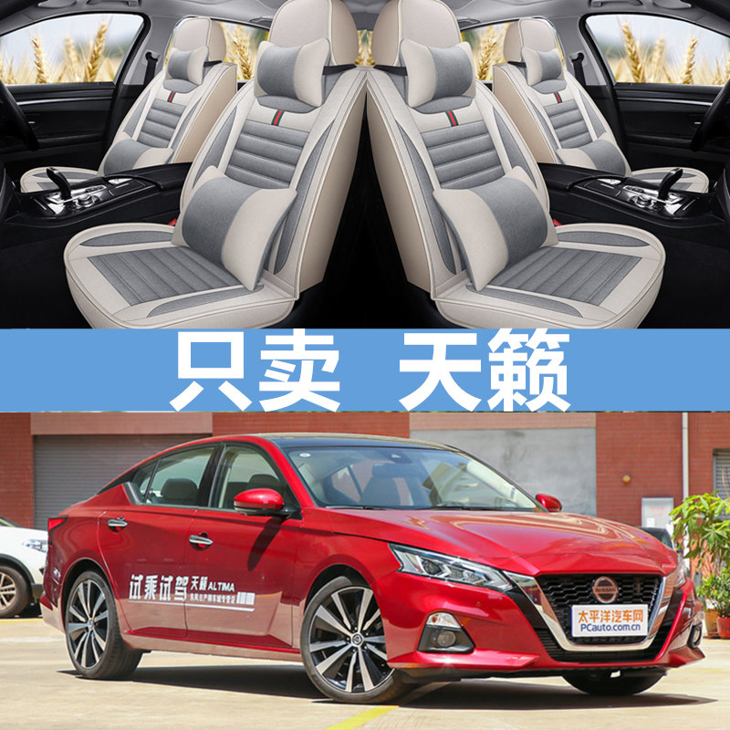 尼桑天籁专用四季通用汽车坐垫