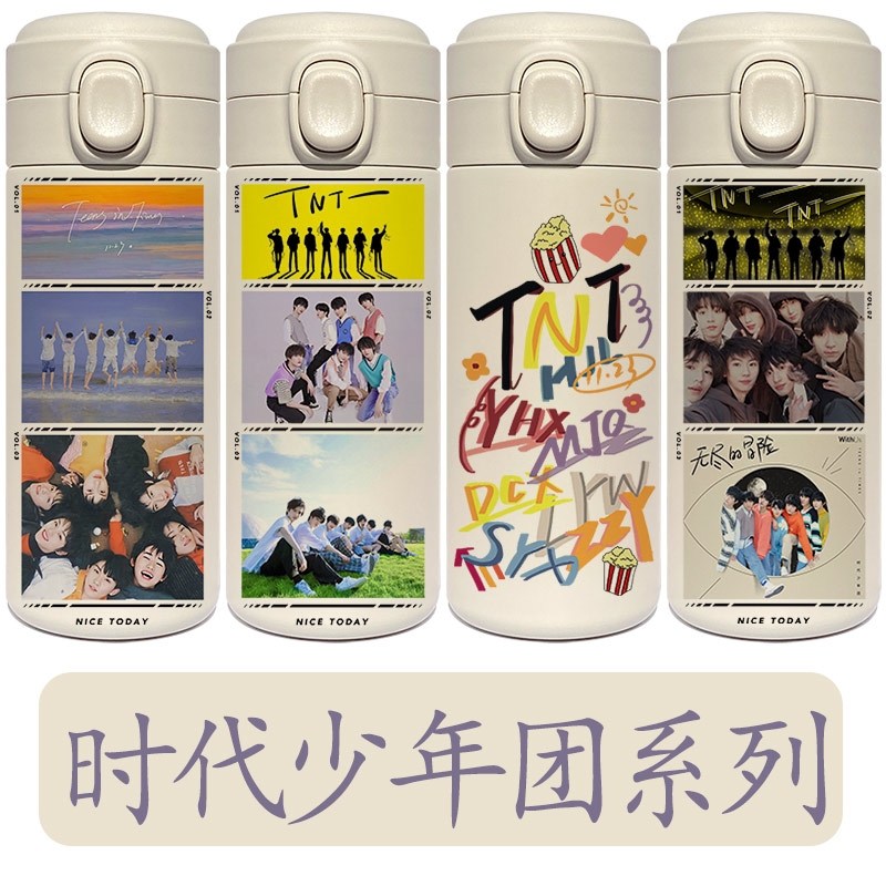 时代少年团保温杯马嘉祺